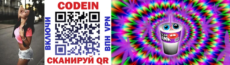 Codein Purple Drank  Старый Крым 