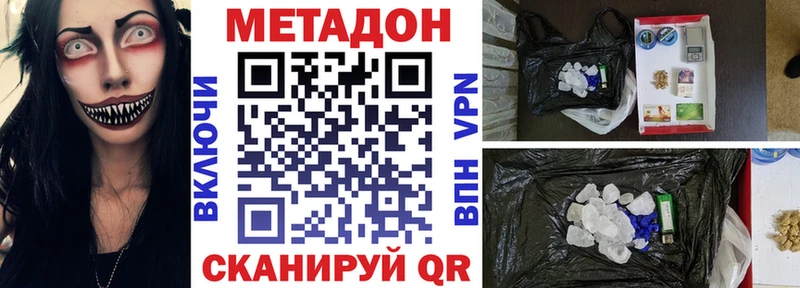 купить наркоту  МЕГА tor  Метадон VHQ  Старый Крым 
